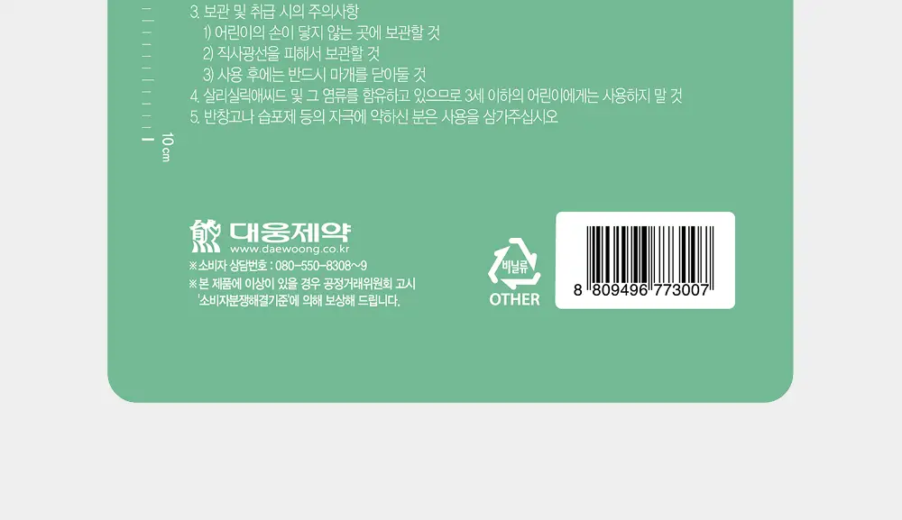 [0.1mm초슬림/최대용량] 이지덤 릴리프 스팟패치 69매 단독기획 / 짜기 전 티트리 여드름패치 상세페이지 27